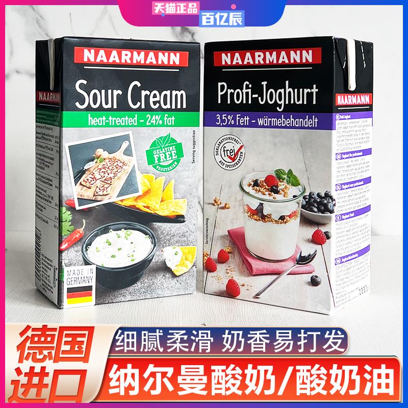 德国进口纳尔曼酸奶油1kg动物性发酵稀奶油香蕉蛋糕甜品原料商用