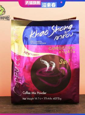 泰国高崇khao shong卡布奇诺咖啡进口泡沫三合一速溶咖啡袋装25条