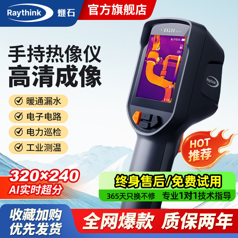 燧石ex100红外线热成像仪测温仪高清高精度地暖水管走向测漏仪
