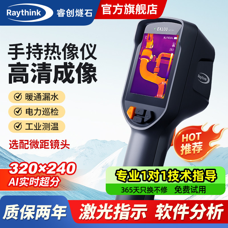 燧石ex100红外线热成像仪测温仪高清高精度地暖水管走向测漏仪