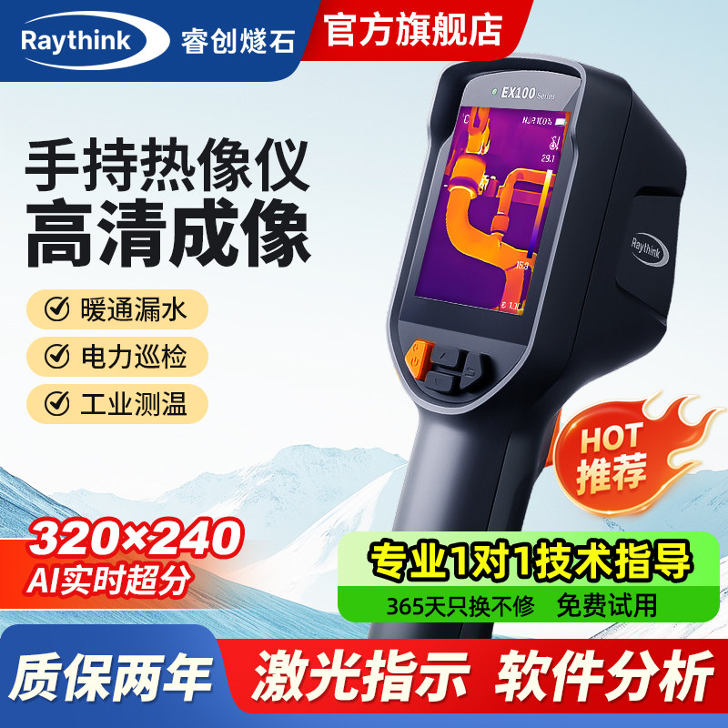 燧石ex100红外线热成像仪测温仪高清高精度地暖水管走向测漏仪