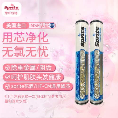 Sprite Shower Filter, 2-Pack花洒阻垢除氯重金属沐浴净化器滤芯