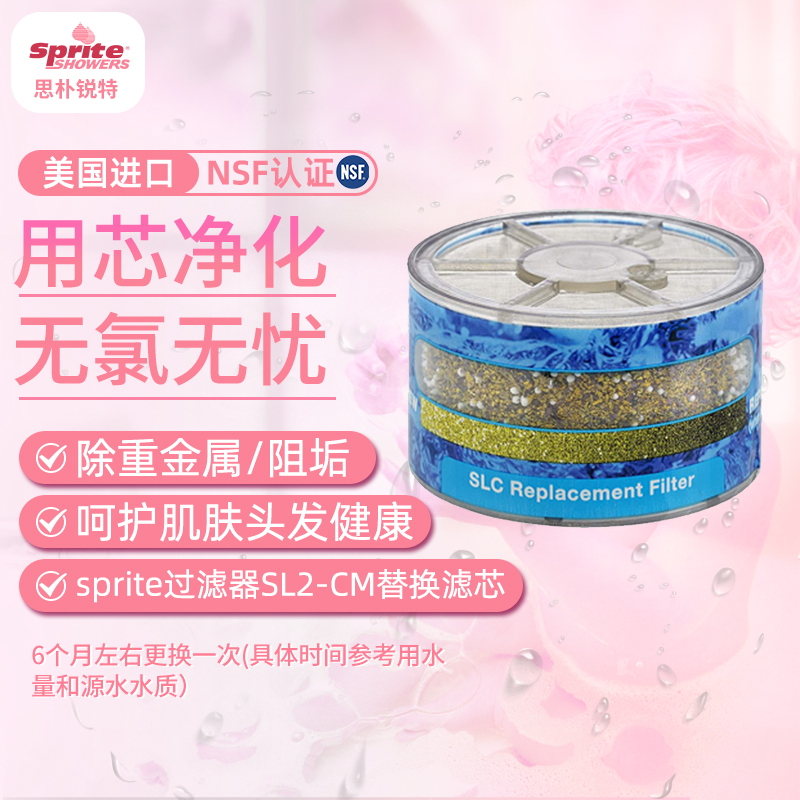 美国sprite思朴锐特花洒过滤器硬水软化除氯淋浴净水器SL2-CM滤芯