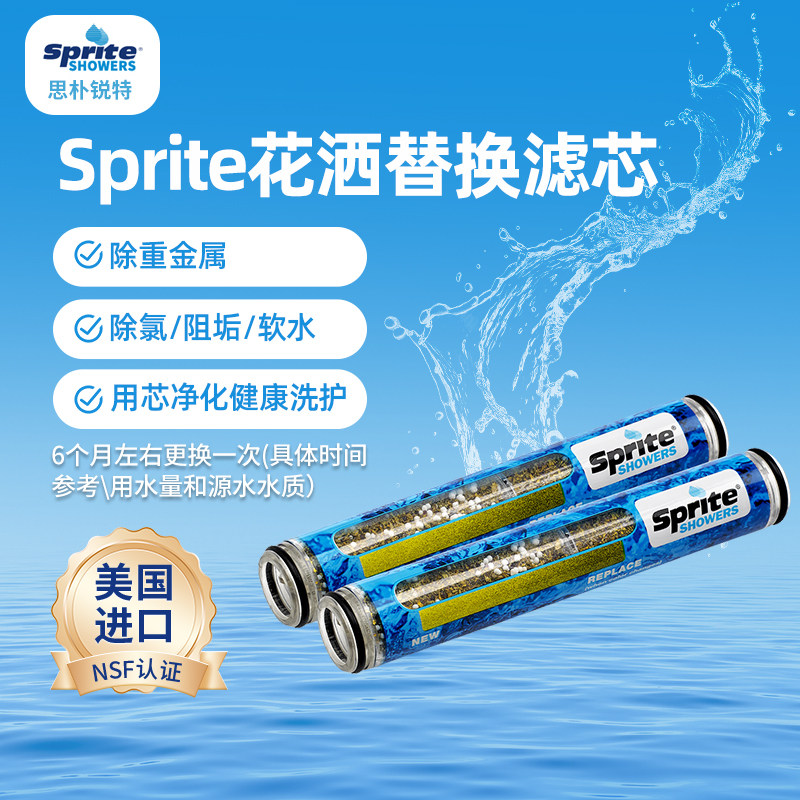 美国sprite思朴锐特进口硬水软化过滤花洒滤芯沐浴净水器滤芯除氯