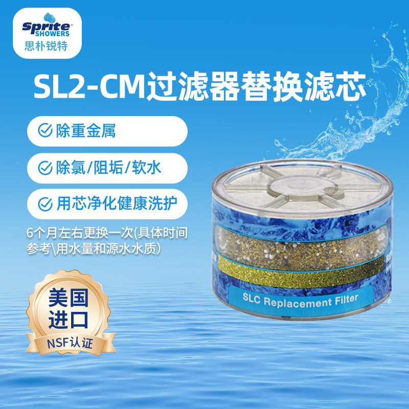 美国sprite思朴锐特花洒过滤器硬水软化除氯淋浴净水器SL2-CM滤芯