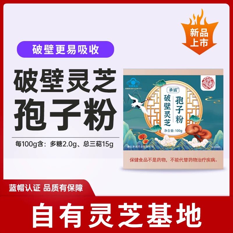 易天健 【2026年新粉】蓝帽灵芝孢子粉/油