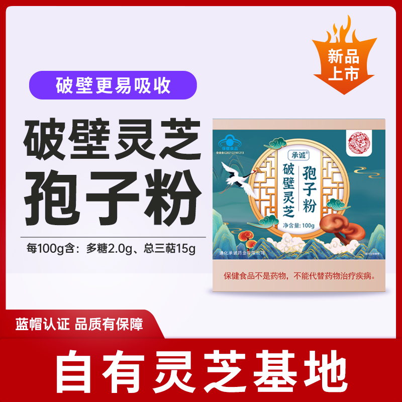 易天健破壁灵芝孢子粉含孢子油长白山头道孢子林芝粉100克/盒