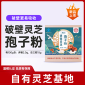 易天健破壁灵芝孢子粉含孢子油长白山头道孢子林芝粉100克 盒
