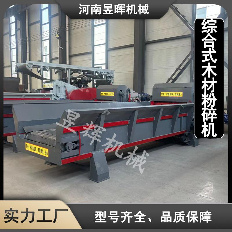高产量木材粉碎机大型综合木材粉碎机
