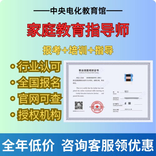 家庭教育指导师报考证书报名教育部中央电教馆高级报名培训认证