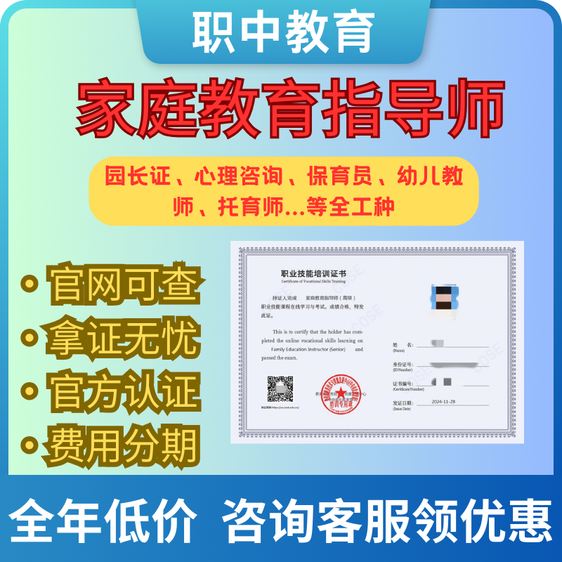 中央电教馆家庭教育指导师考试报名证高级报名培训报考认证