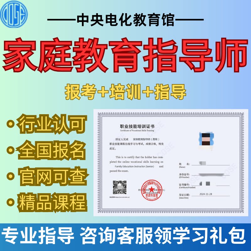 家庭教育指导师报考证书报名教育家庭教育指导培训