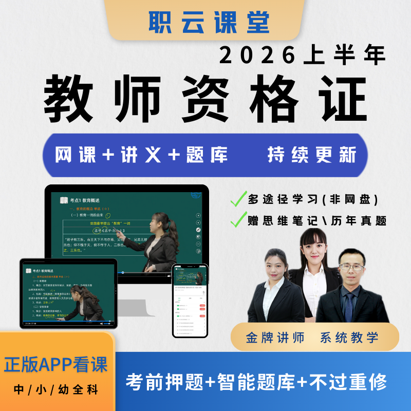 2026新版教师资格证笔试王璇网课全套电子教材冲刺押题题库真题,教育培训,教师资格证/教师招聘培训,淘宝优惠券,粉丝福利购,淘宝优惠卷