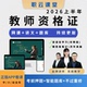 2026新版 教师资格证笔试王璇网课全套电子教材冲刺押题题库真题