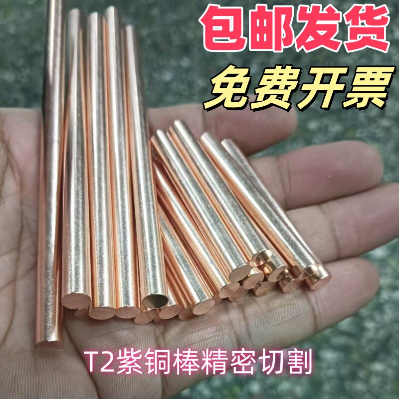 T2紫铜棒小铜柱 红铜实心铜柱 方棒  纯铜排 精密开料 可任意零切