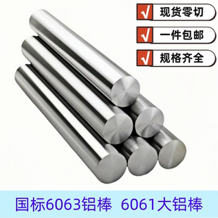 6063 7075铝棒 实心铝圆柱 6061大直径铝棒 定制尺寸切割一件包邮