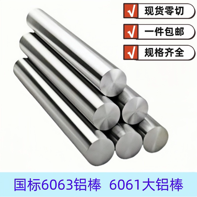 6063 7075铝棒 实心铝圆柱 6061大直径铝棒 定制尺寸切割一件包邮
