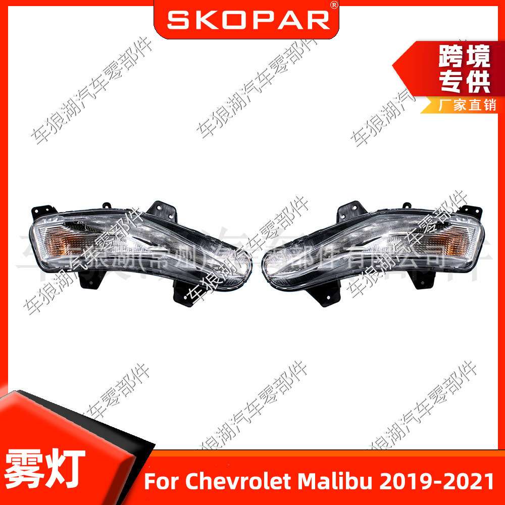 适用雪佛兰迈锐宝Chevrolet Malibu 2019-2021雾灯信号灯行车灯