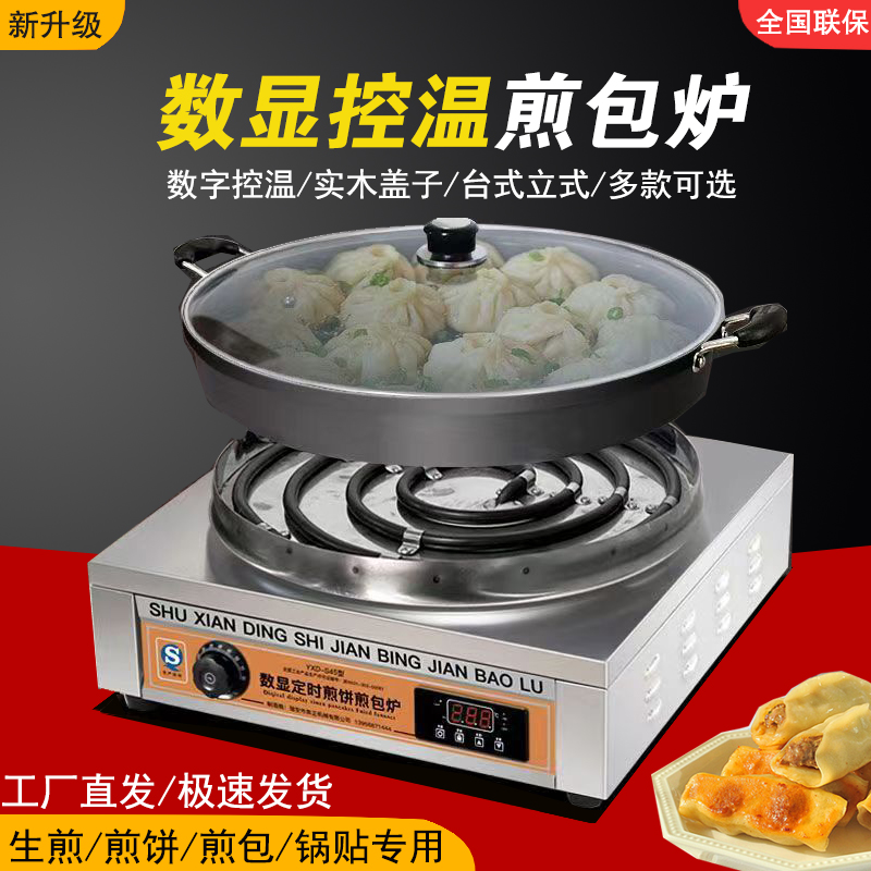 精品生煎包锅商用电热煎饺锅自动恒温电饼铛煎包炉烙饼煎饼锅贴水