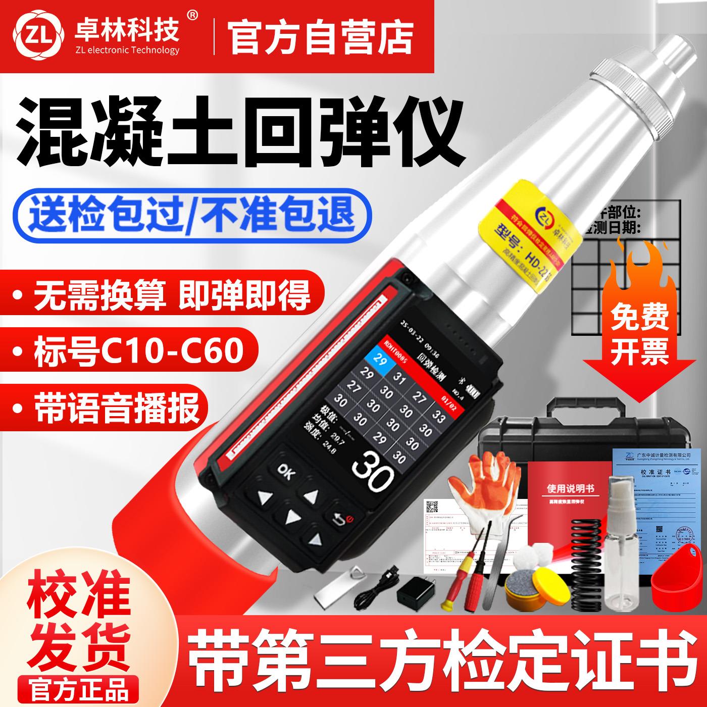 高强度数显回弹仪混凝土强度检测仪抗压强度检测器数显机械回弹仪