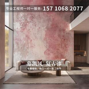 慕凯风做旧风复古墙面漆底漆水泥漆肌理漆家用老墙环保漆艺术涂料