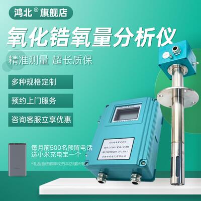 鸿北氧化锆氧量分析仪锅炉烟道探头氧含量分析仪不锈钢陶瓷传感器