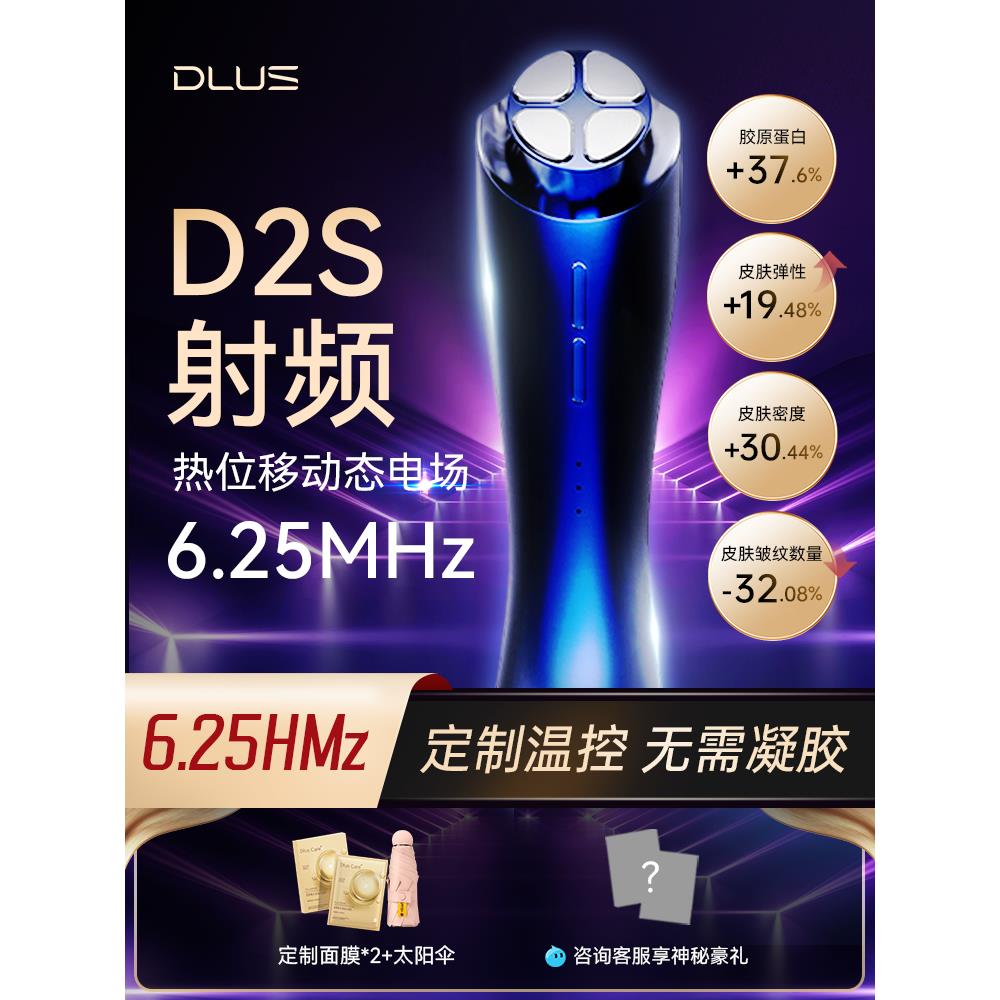 加上射频美容仪D2S面部家庭光纹和年轻化仪光贴花鱼尾纹