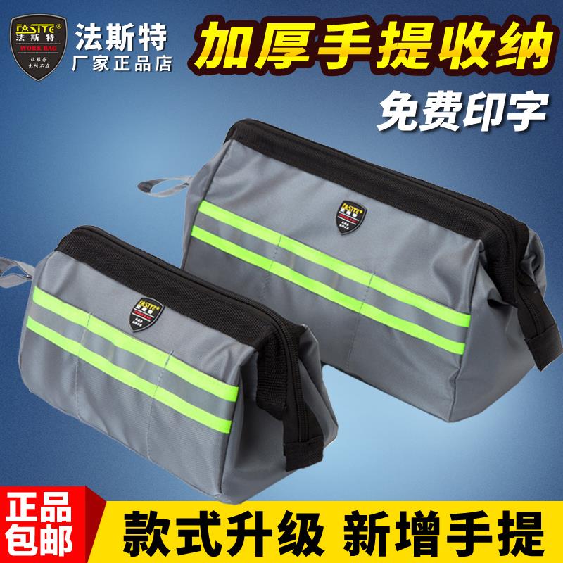 法斯特工具包小手提收纳包帆布加厚多功能家用电工专用维修工具袋