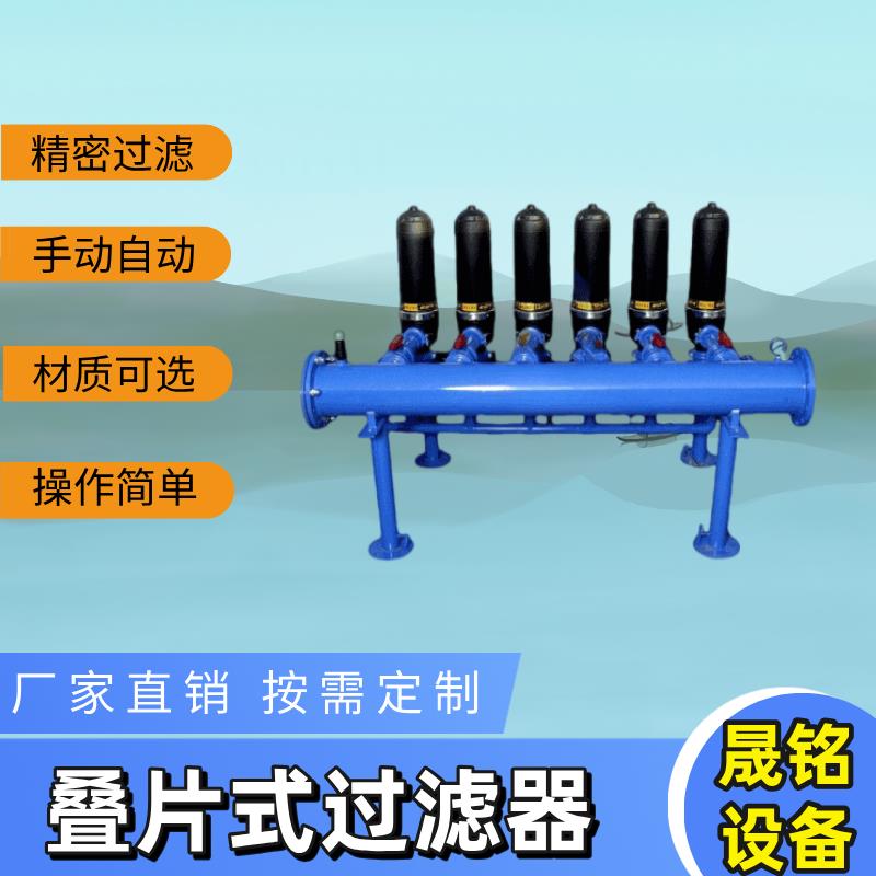 全自动反冲洗叠片过滤器碟片砂石过滤器滴灌喷灌过滤器水肥一体化