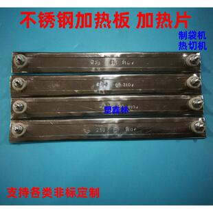 制袋机加热片 热切机加热板 加热条不锈钢云母发热片羊角220V/110