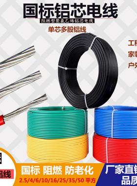 国标铝线BLV16/25/35/50平方单芯电线家用户外架空防老化铝芯电缆