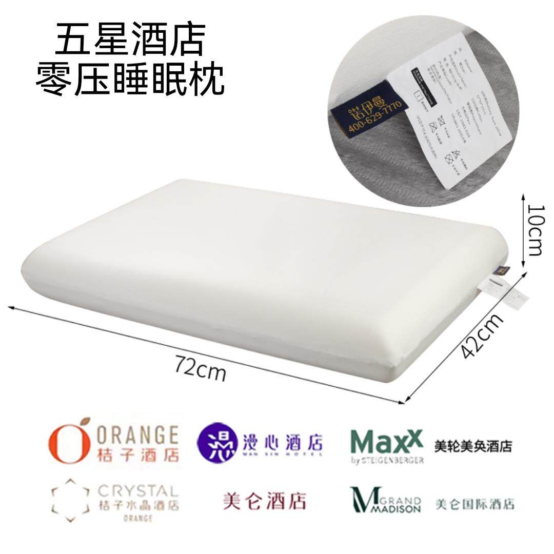 桔子水晶慢心美仑美奂酒店枕头NOYOKE诺伊曼记忆棉护颈椎助眠枕芯
