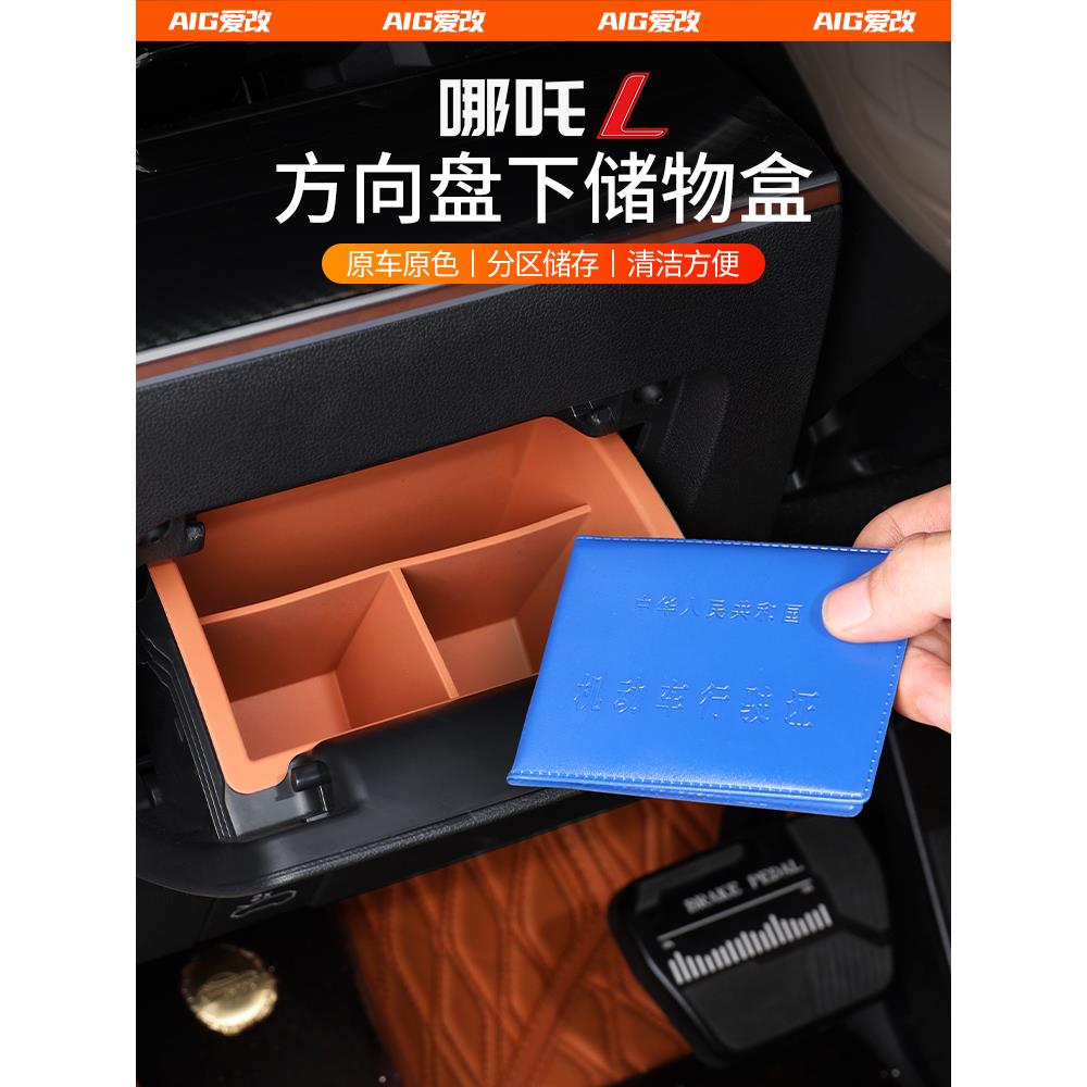 适用于哪吒L主驾驶证件收纳盒方向盘储物盒硅胶垫哪咤内饰改装件
