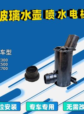 适用众泰Z300喷水电机Z500洗涤器泵Z700玻璃壶马达雨刷刮抽清洗z