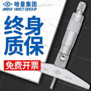 高精度0.01孔深弧形头深度螺旋测微器 哈量 深度千分尺0 100mm