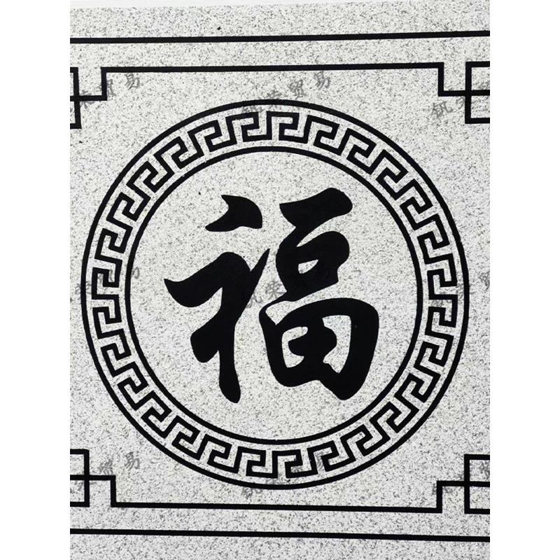 外墙影壁墙院子装修真石漆福字喷漆造型图案分格美纹纸贴纸模具