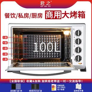 君之商用烤箱大容量100L餐饮蛋糕店私房烘焙电烤炉热风循环烤肉炉