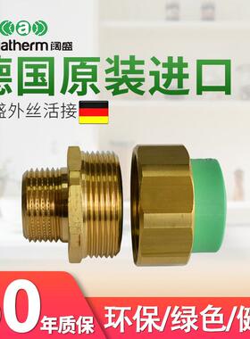 德国阔盛水管6分1寸25增压泵前置净水器用外丝螺纹活接PPR水管