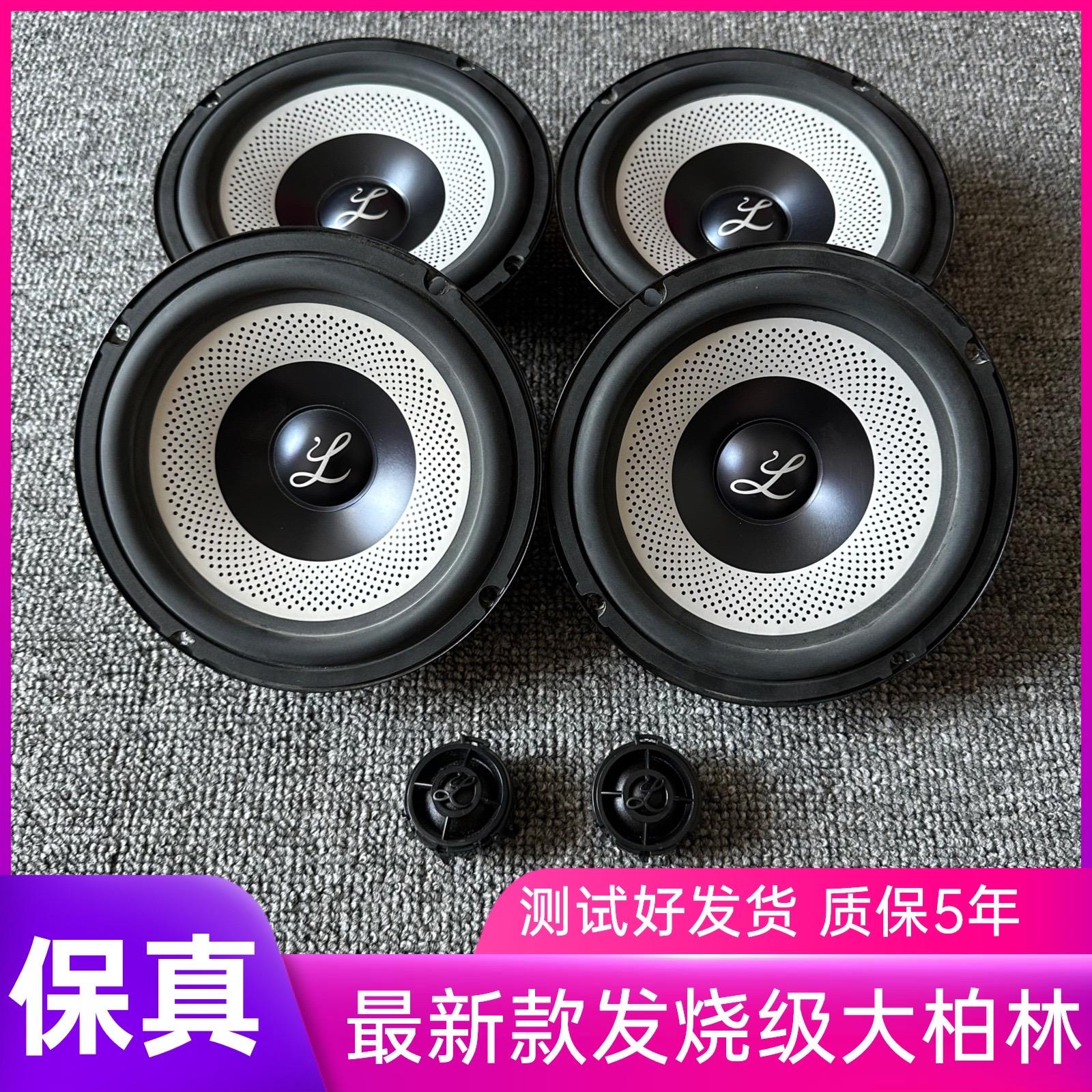 原装新款大柏林之声6.5寸中重低高音喇叭汽车载音响无损改装升级