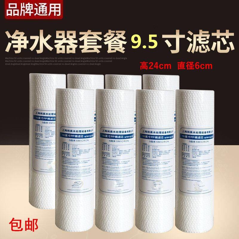 PP棉喷熔式9.5英寸滤芯8支装全国包邮家用净水器24cm高滤芯通用型