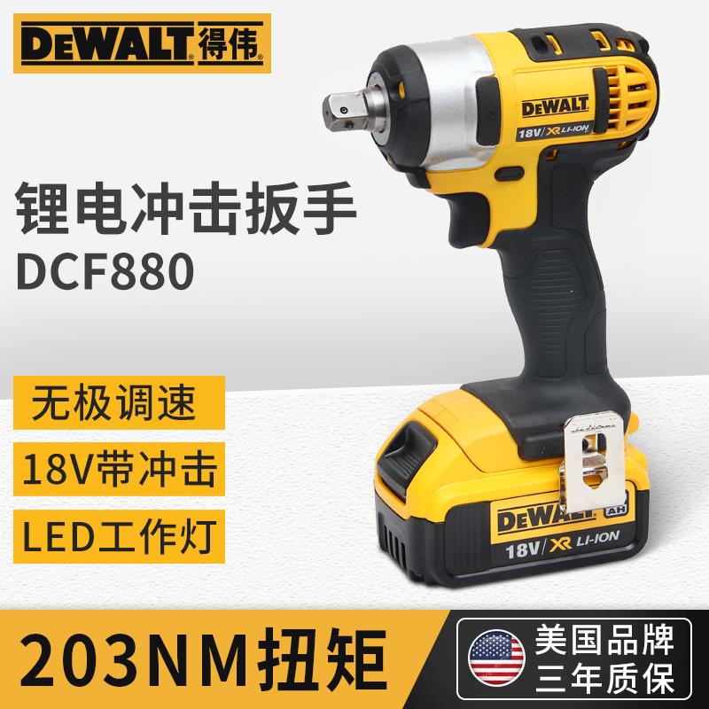 得伟18V锂电冲击扳手风暴电动扳手架子工脚手架充电风炮DCF880M2