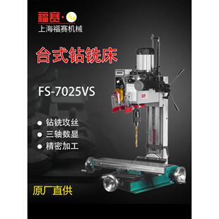 福赛家用小型铣床钻铣一体机高精度钻铣床多功能9512机床钻孔机