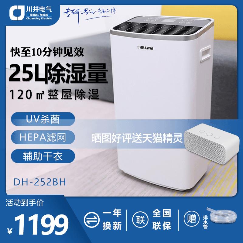 川井除湿机家用轻音除湿机卧室大功率吸湿器地下室除潮DH-252BH