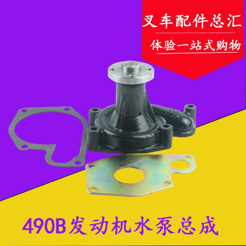 叉车水泵总成冷却水泵配新柴490发动机适用杭叉合力龙工3-3.5吨
