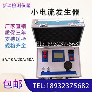 单相 20A 小电流发生器三相剩余电流测试仪10A带负载能力5A便携式