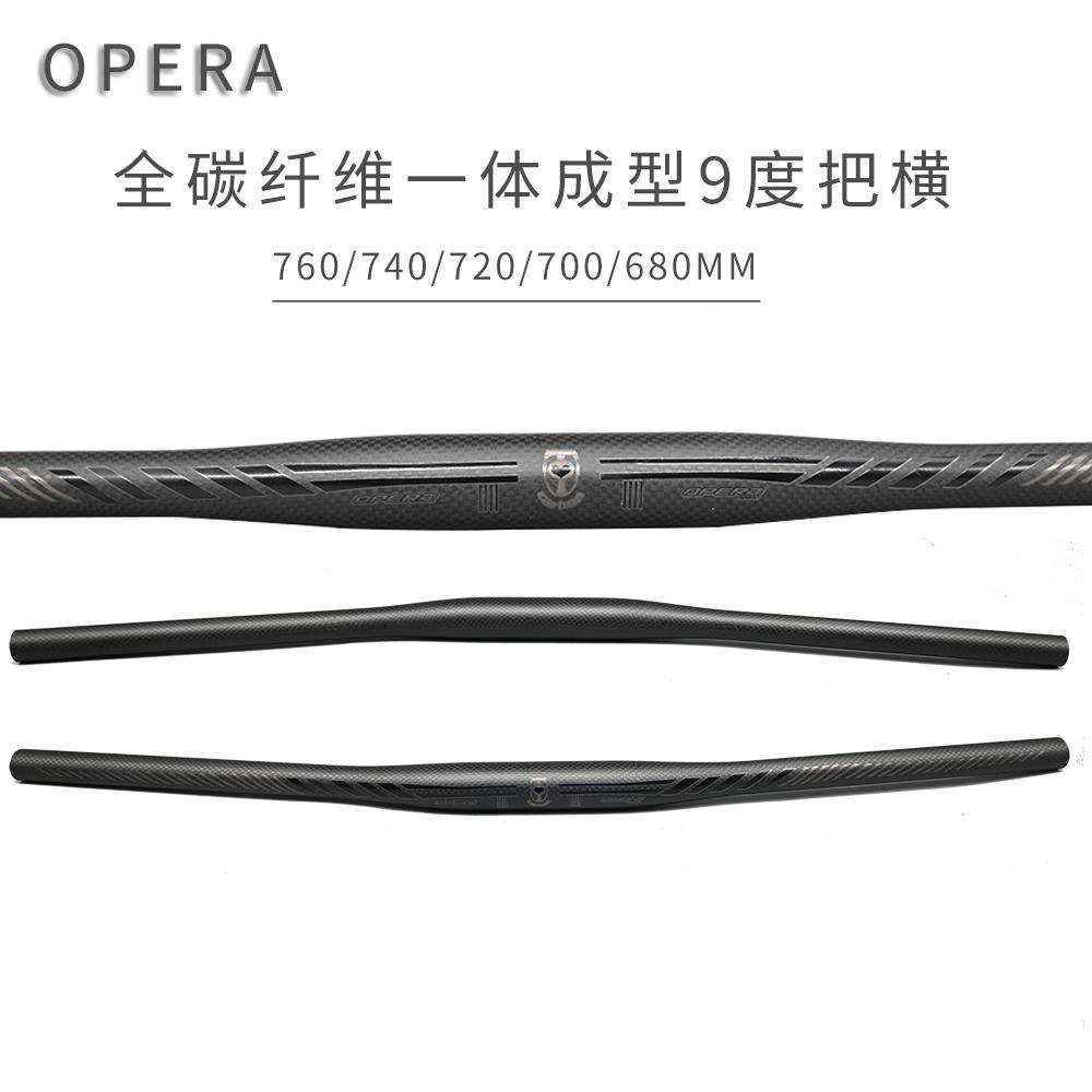 正品OPERA超轻全碳纤维山地车自行车把燕把直把把横把手光泽 磨砂
