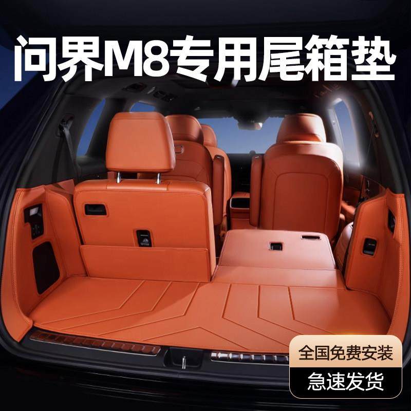 适用于问界新M8后备箱垫全包围max/ultra五六座配件内装饰品尾箱,汽车用品/电子/清洗/改装,专车专用后备箱垫,淘宝优惠券,粉丝福利购,淘宝优惠卷