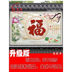 定制新中式照壁福字别墅迎门墙庭院背景墙户外瓷砖岩板微晶影壁画