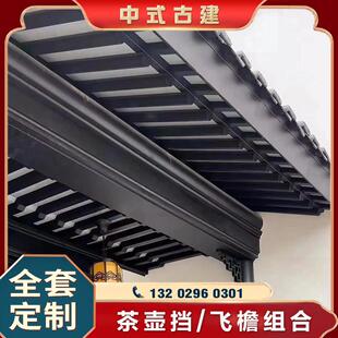 铝合金茶壶档吊顶铝代木彷古构件定制四合院飞椽翘角荷包椽定制