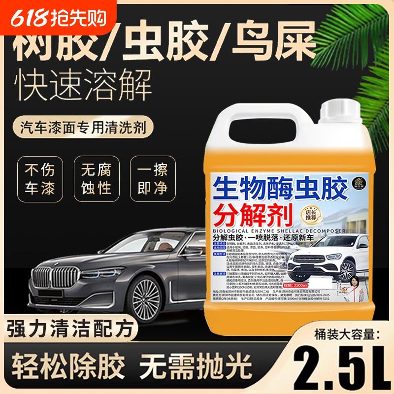 汽车鸟屎虫胶树胶去除剂洗车液漆面强力去污渍清洁剂白车专用液